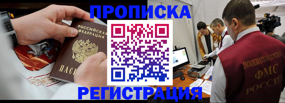 прописка от собственника в Тамбове