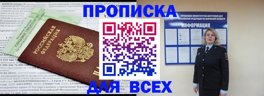 прописка 2025 в Тамбове